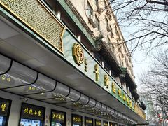 -牛街洪记小吃店(牛街店)