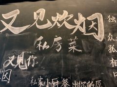 -又见炊烟私房菜(敬亭路店)