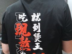 -煲王粤菜餐厅(中侨中心店)