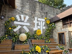 -61号餐吧(兴坪古镇漓江店)