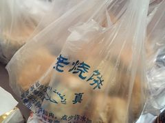 -李小老烧饼(常营民族家园店)