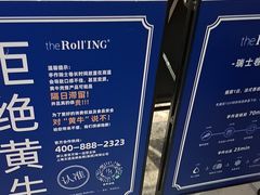 -the Roll'ING手作瑞士卷专门店(卓悦中心店)