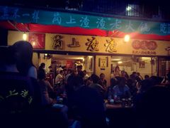 门面-岗上渣渣老火锅(两路口店)