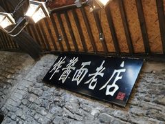 -老北京炸酱面(故宫店)