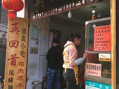 门面-再回首鸡肉米线(人民路一店)