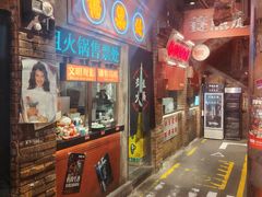 -萍姐火锅·公路夜市(南京新街口店)