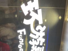 -环游嘉年华(广州-天河城店)