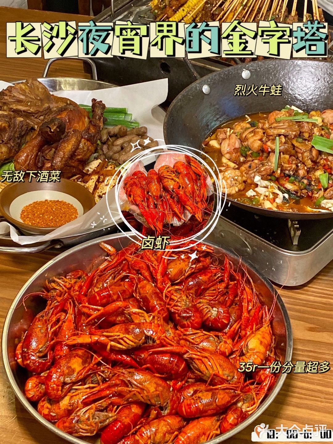 通宵营业|长沙夜宵界的金字塔