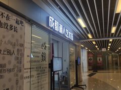 -成都失恋馆
