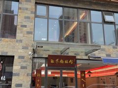 -海荣锅贴馆(白桦林居店)