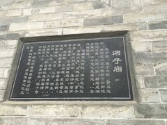 -湘子庙