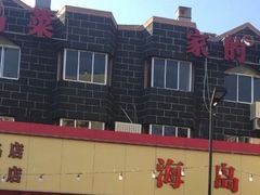 -海岛渔村大酒店(云霄路店)