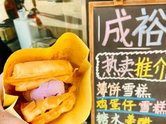 班戟薄饼夹雪糕单球-成裕雪糕店(士多店)