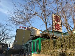 -北京市健宫医院