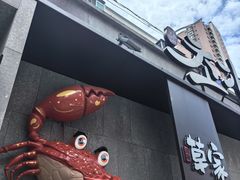 -草家酱蟹炭火烤肉店(珲春南路二店)