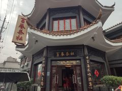 -扬州东关街文昌阁桔子水晶酒店