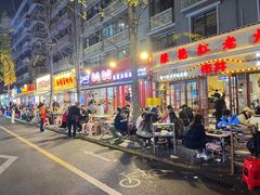 -冒椒火辣(奎星楼街店)