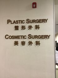 -北京明德医院·医疗美容