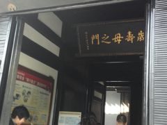 门面-周恩来祖居