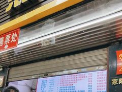 -家阳赵师傅油饼包烧麦(粮道街店)
