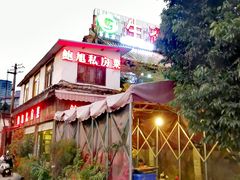 门面-鲍旭私房菜(兴苑路店)