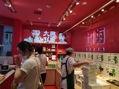 -阮大兴糕团(日月光中心店)