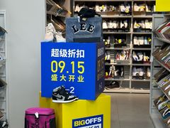 -BIGOFFS超级折扣(中街星汇广场店)