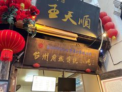 -王天顺海苔饼