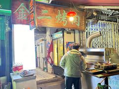 -金二烤肉(早慈巷小区店)