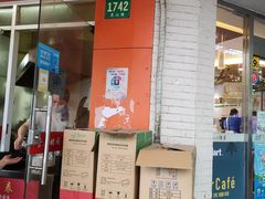 门面-香山胡记吴江路生煎(灵山路店)