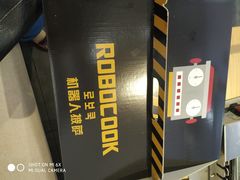 -机器人火炉披萨