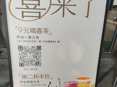 -喜茶(广州滨江宏岸店)