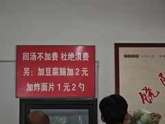 -饶阳传统豆腐脑