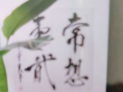 -王府茶楼茶宴·创意菜(大观园总店)