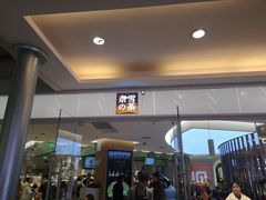 门面-奈雪的茶(亨特国际广场店)