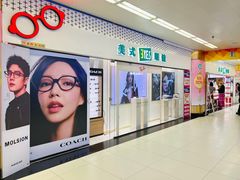 -美式眼镜·授权蔡司.依视路.尼康.豪雅.明月(人民广场店)