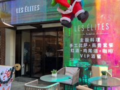-LES ELITES 英集荟(南京西路店)