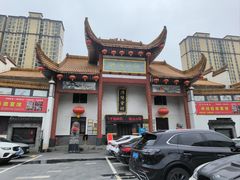 -沔阳会馆(沔街店)