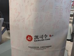 -凯司令(蒙自路店)