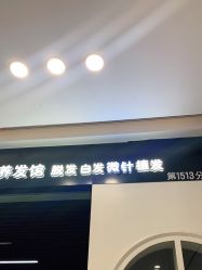 -博士园·女士严重脱发生发中心