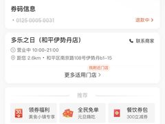 -多乐之日(和平伊势丹店)
