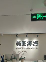 -海涛医疗美容·面部抗衰·注射美鼻