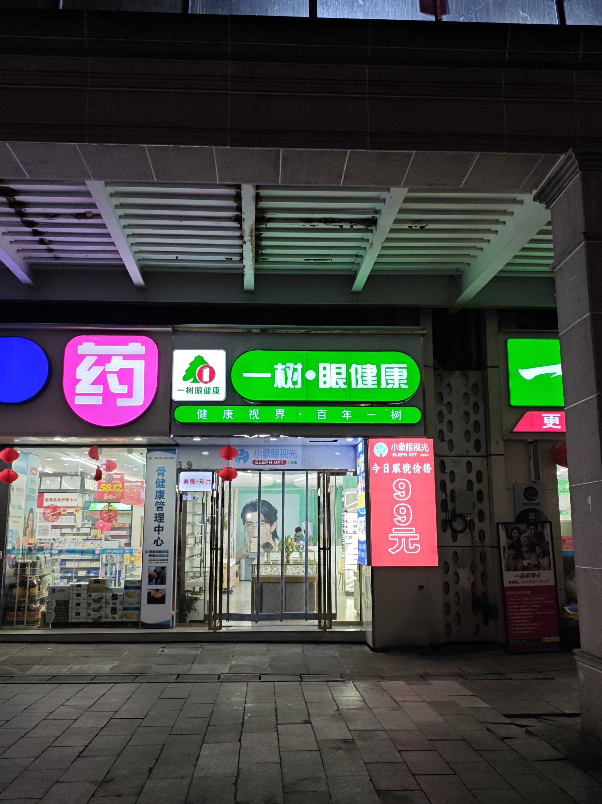 新眼镜配镜体验分享