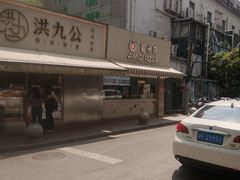 -Aimiqi.Pizza.爱米奇私厨(虹梅路红春大厦店)