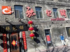 -张包铺(道外店)