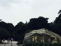 -河海大学(江宁校区)
