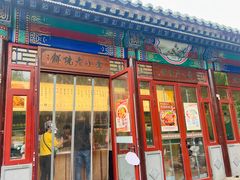 -李小老烧饼(常营民族家园店)