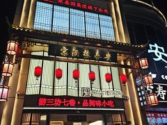 -安泰楼·佛跳墙创始人·传统闽味早茶·酒楼(三坊七巷闽菜地标店)