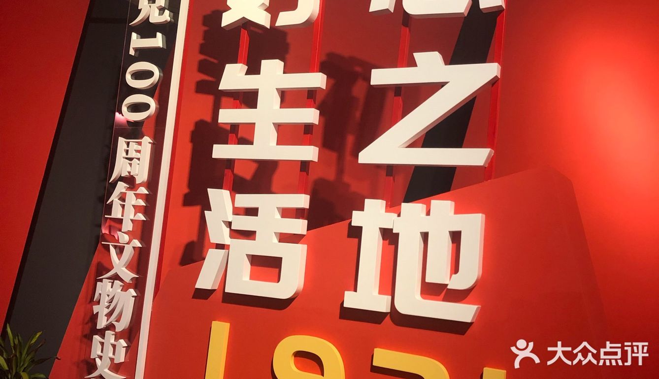 1921-2021百年文物史料展