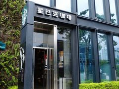 门面-星巴克(深圳前海企业公馆店)